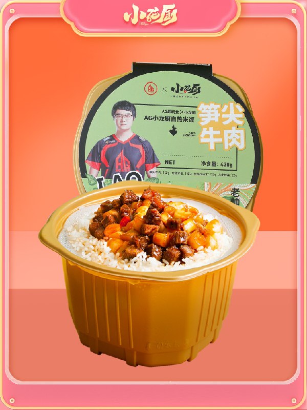 9.8元 金币抵扣拍下8.9元【小龙厨旗舰店】AG联名笋尖牛肉自热煲仔饭大牌好价 大分量有肉430g(aRtvX1u5trj)/