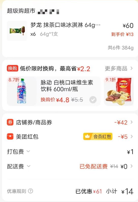 Mei团梦龙59-20券叠便利店59-22券