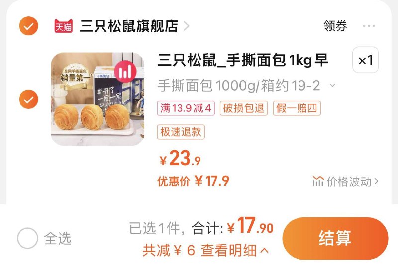 17.9亓 拍第1选项三只松鼠手撕面包蛋糕1kg/ CZ3457  dl484.kuaizhan.com/?AMtuW6iBA51 /:/ CA1371/