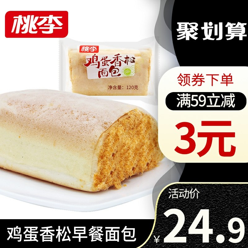 1.领券 加入购物车1件2.领商品下149-15吃货券桃李鸡蛋香松大面包5个(0yYqcKwAzF5)/