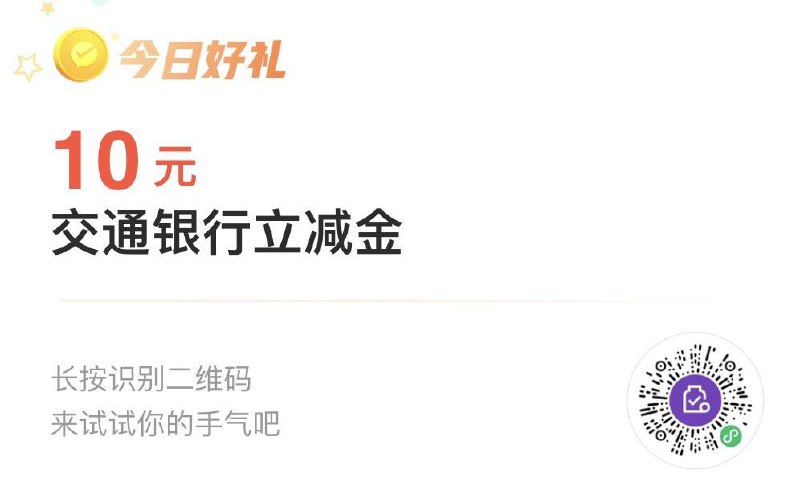 交通10立减金