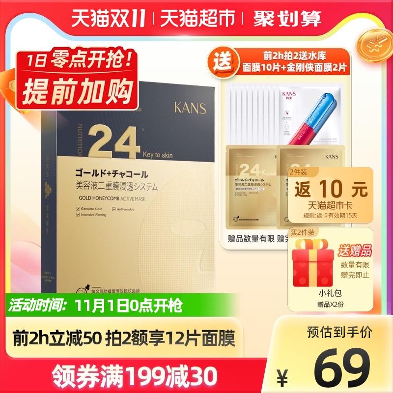 0点前2小时 叠199-30券拍2件69元送10元猫卡=59元韩束高端金刚侠黄金面膜共10片送同款面膜2片+贴片面膜10片(e39rXFgtsPi)/ JD红包：