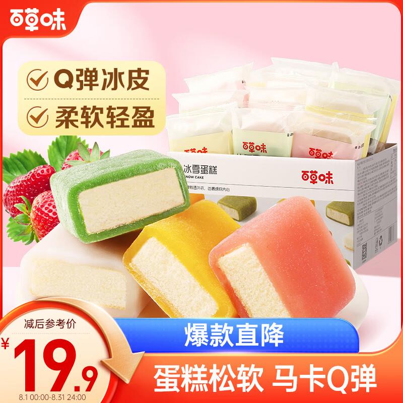 百草味 蛋糕 部分地区9.9如掉落奍价格更低