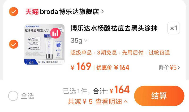 164亓 拍169亓选项买就赠一次性洗脸巾1包博乐达水杨酸祛痘痘涂抹面膜35g/ CZ9187 /0JJC3exl7hJ//
