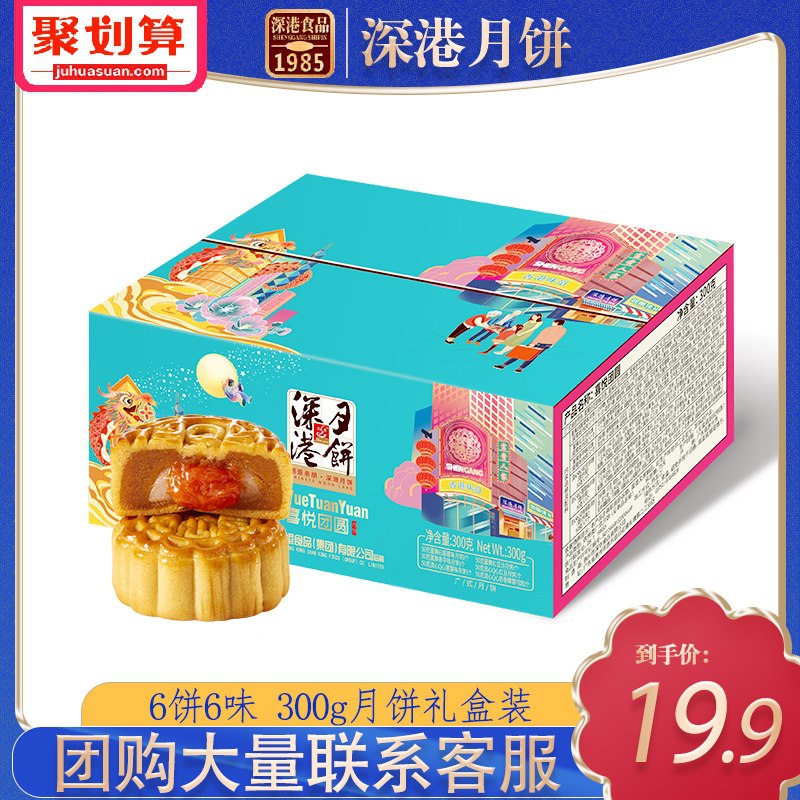 1.领券 加入购物车1件2.领商品下149-15吃货券深港广式莲蓉蛋黄月饼6饼6味(WQECXNe0yIV)/