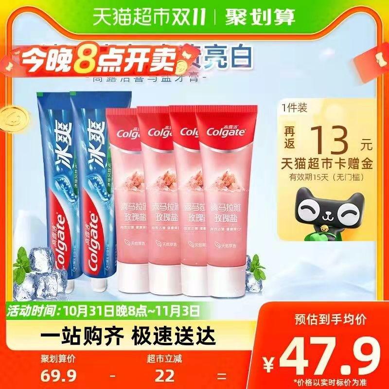 20点开始33.9💵 猫超包邮款送13💵猫卡 到手20.9💵如有88vip 则到手19.2💵高露洁牙膏喜马盐4支+薄荷2支/ CZ0001 /)FcqsWXSiZ4M)//每日红包 1111.fanli.me