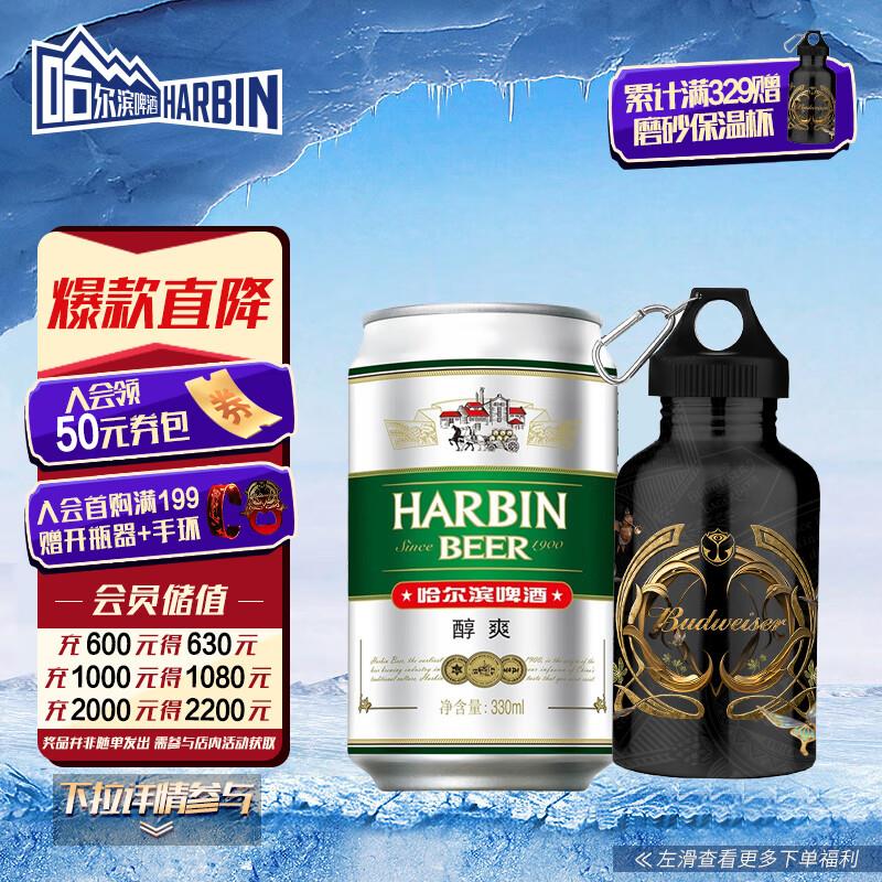 哈尔滨牌小麦啤酒  330ml*24听掉落10卷或砸金蛋后19.9亓