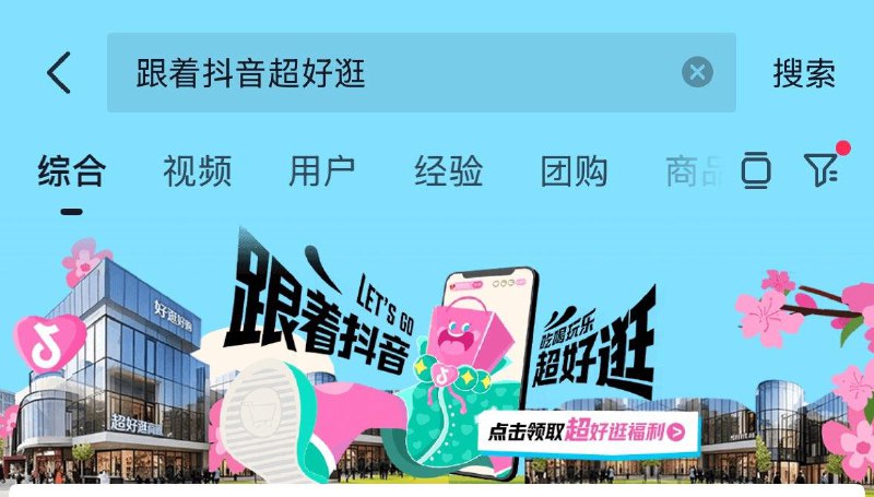 Dy首页搜如图  抽奖试试