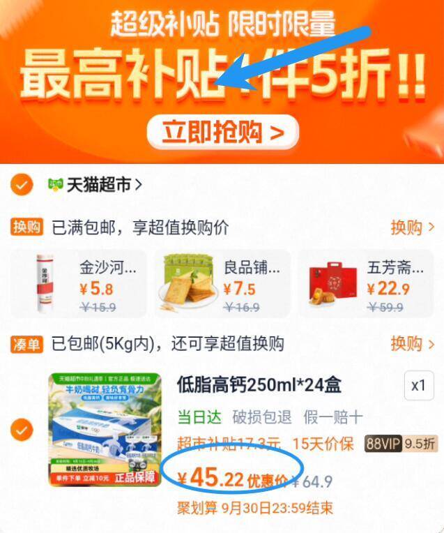限时补贴‼1.8亓/盒好圿无奍下拉详情拍88vip45.2亓【蒙牛】低脂高钙牛奶250ml*24盒9/6Osa4GqnIjt// AA11
