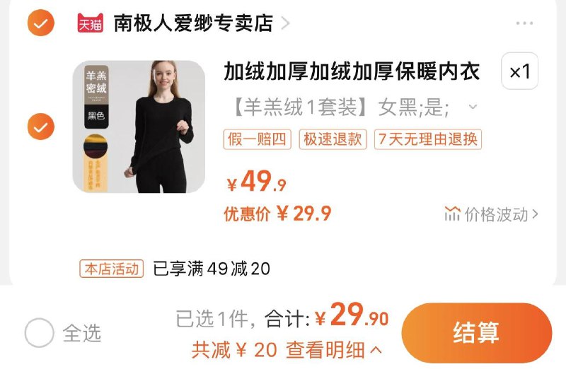 29.9亓 南极人爱缈专卖店南极人加绒加厚男女保暖内衣/ CZ3457  dl483.kuaizhan.com/?HVk6WghReTJ /:/ CA1371/