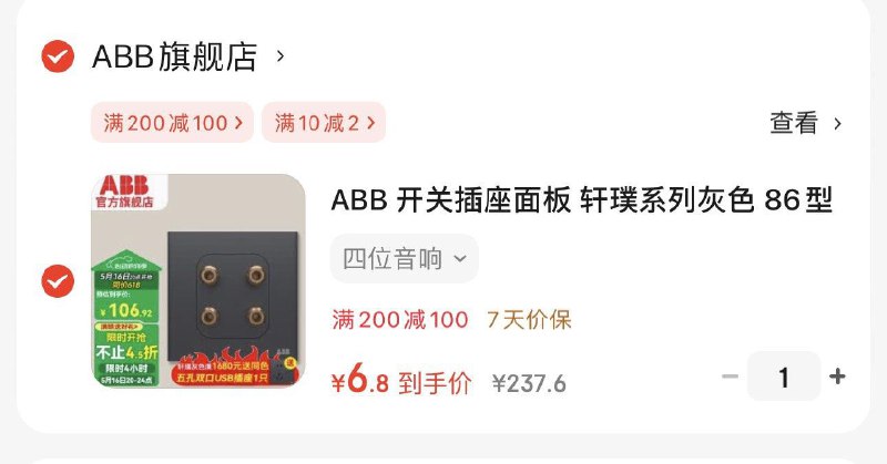 如有建材200-100ABB 开关插座面板 轩璞系列灰色，拍下6.8