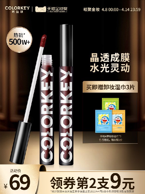 0点后下单 拍2件68元【colorkey旗舰店】珂拉琪小黑镜漆光唇釉2支(yZPMXcHXzyV)/