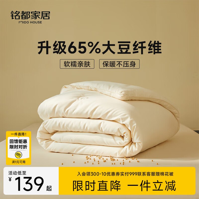 【自营】铭都 四季被合集！①139元 150*200cm