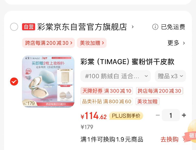 彩棠蜜粉饼7g定妆粉饼学生号Plus凑后114.6亓赠粉扑×2 卸妆湿巾领