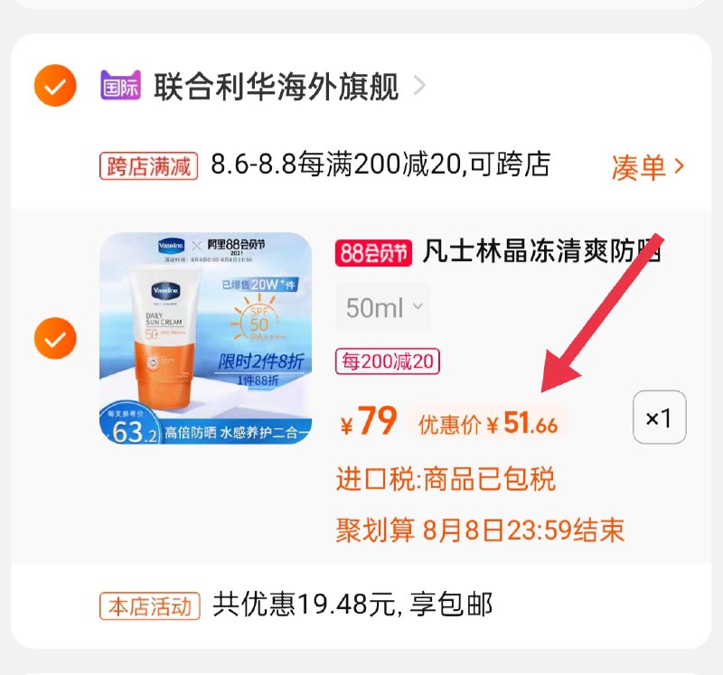 2.凑单商品 也加购物车1件(dm7TXlmPERA)/ :/两个商品一起【提交并付款】然后再单独【退款凑单商品】凡士林防晒霜50ml 51.1元