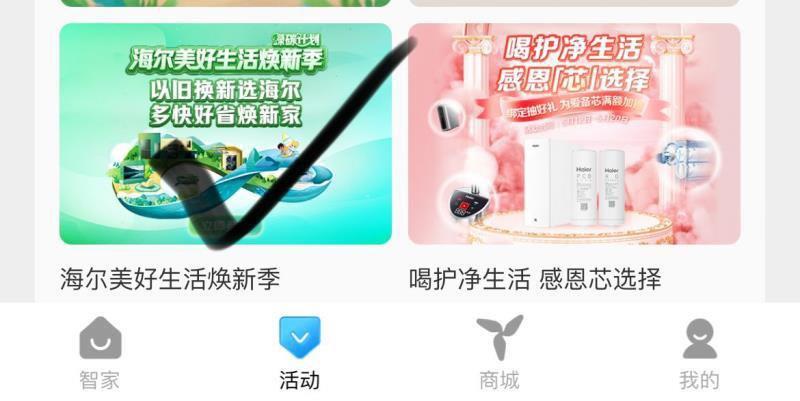 vx小程序：海尔智家app底栏活动-美好生活焕新季抽奖试试------𝙏𝘽  超级红包d.618day.com/618