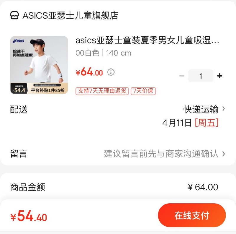54.4亓  亚瑟士儿童速干短袖领
