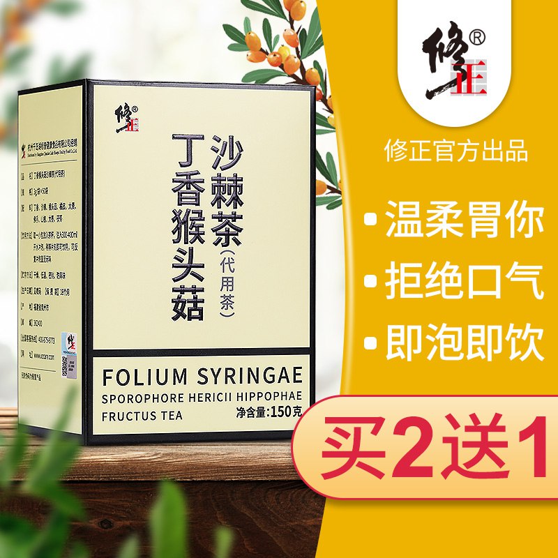 修正猴头菇丁香沙棘茶   14.9元