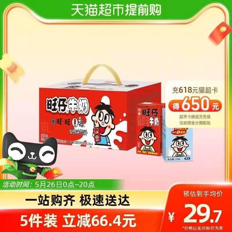 140-10券后 拍5件103💵如有88VIP 则到手97.8💵旺仔O泡组合装共125ml*80盒/ CZ3457 )LY1HdL9jg8C)/