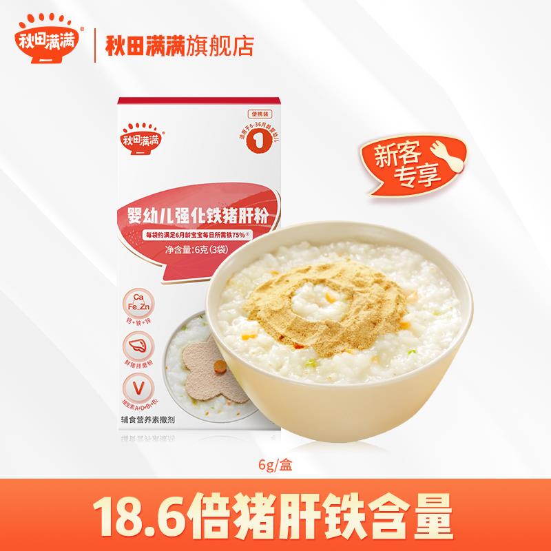 1试用 秋田满满猪肝粉6g/盒/ CZ3457 /)BVgtW16CTDa)//