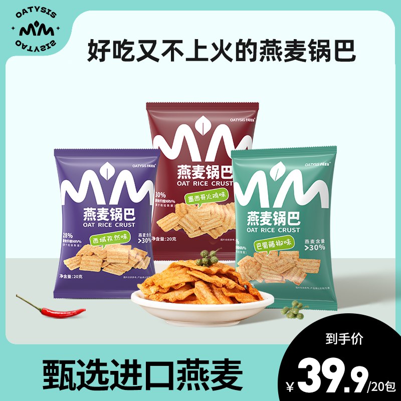 12.9💵 燕麦锅巴零食20g*20包)ZbjDdIA8fJ1)/ CZ11/