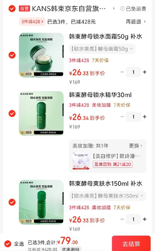 自营韩束 酵母水乳面霜合集精华30ml