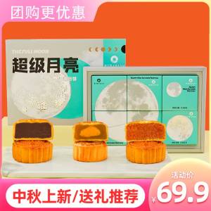 19.9元【菲尔雪旗舰店】超级月亮团圆中秋月饼礼盒装(ucJp2vK74cP)/大牌 包装高大上 味道没的说马上中秋节了 再晚就没好价了