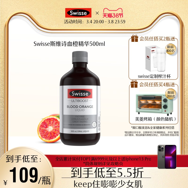 69元【swisse旗舰店】斯维诗维C血橙精华液500ml￥5VhT2fR4yQs￥/ 补胶原蛋白VC 抗老美颜护发