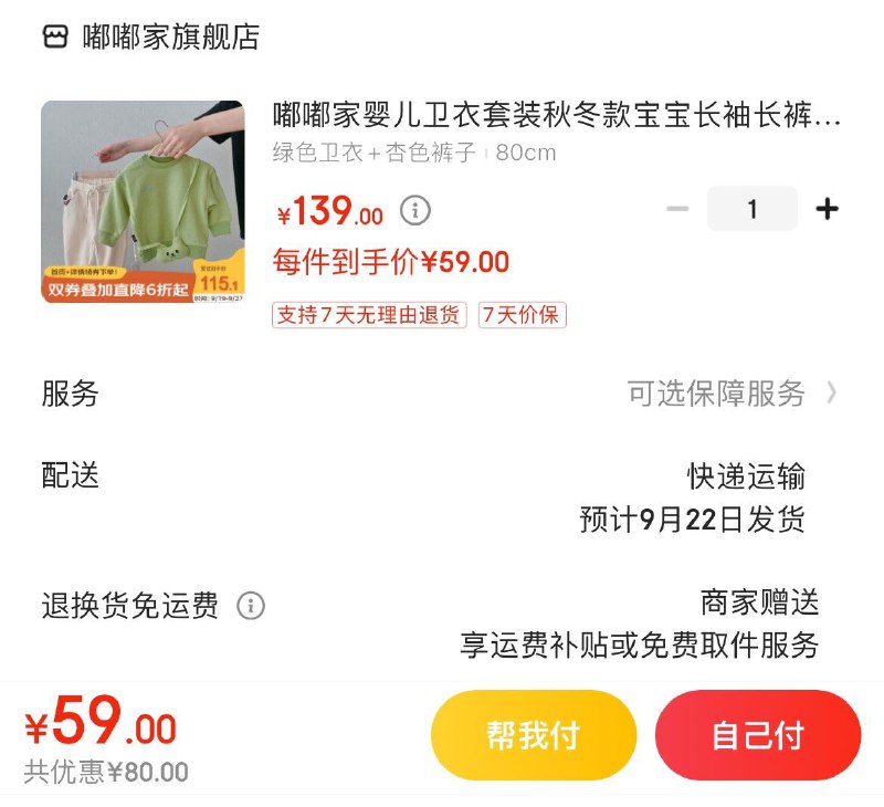 领79-10补贴券