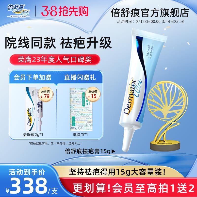 入会可领倍舒痕605-210券/ CZ4892 /WmEWWlpDsXM//