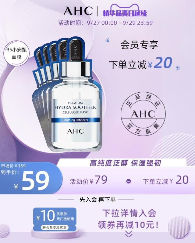 39元 AHC官方旗舰店小安瓶B5玻尿酸面膜5片(7nI9XrXe0nU)/