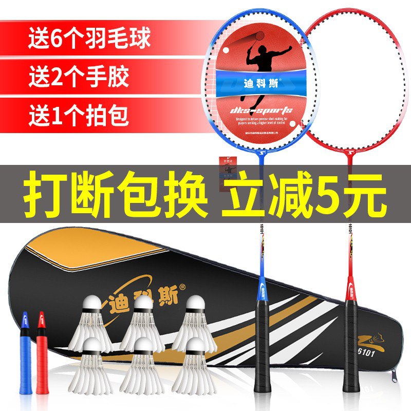 16.9元 迪科斯旗舰店迪科斯羽毛球拍双拍套装￥aMSG2VHm4xI￥/      共两支球拍+拍包+3个球