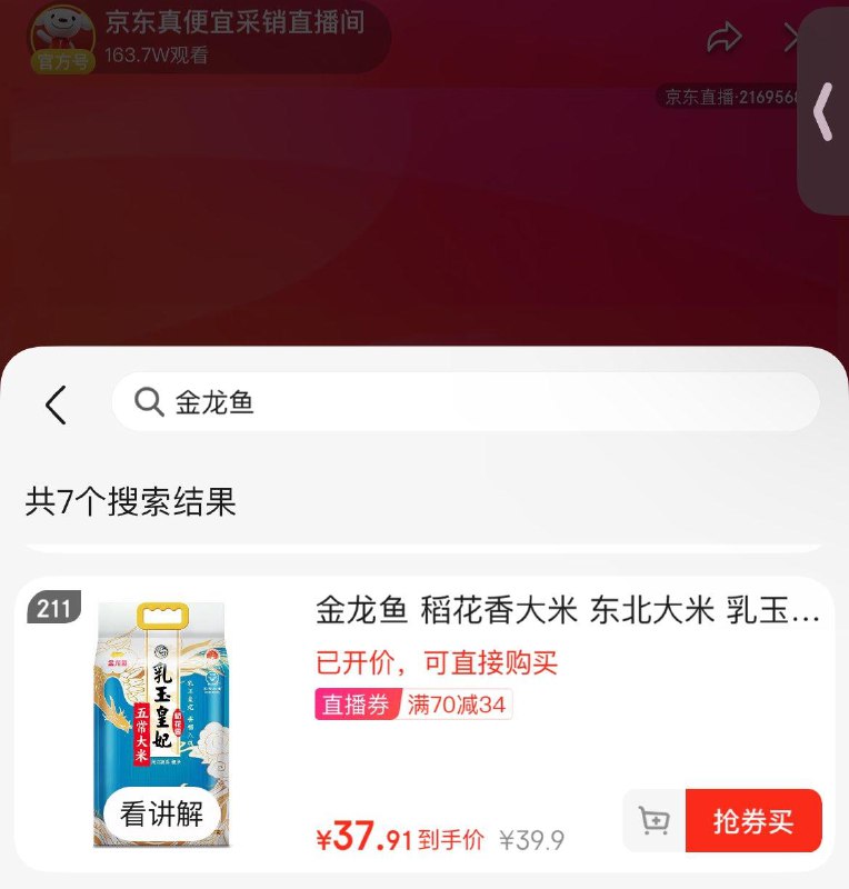 值播间现在领券拍2件41