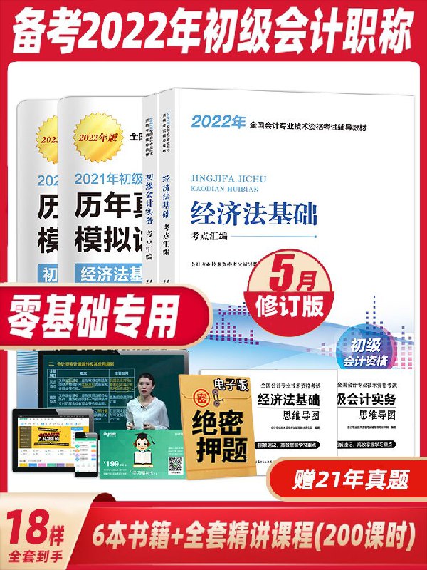 5.1元 拍下送课程初级会计教材试卷全套(SUSWXTCd40P)/