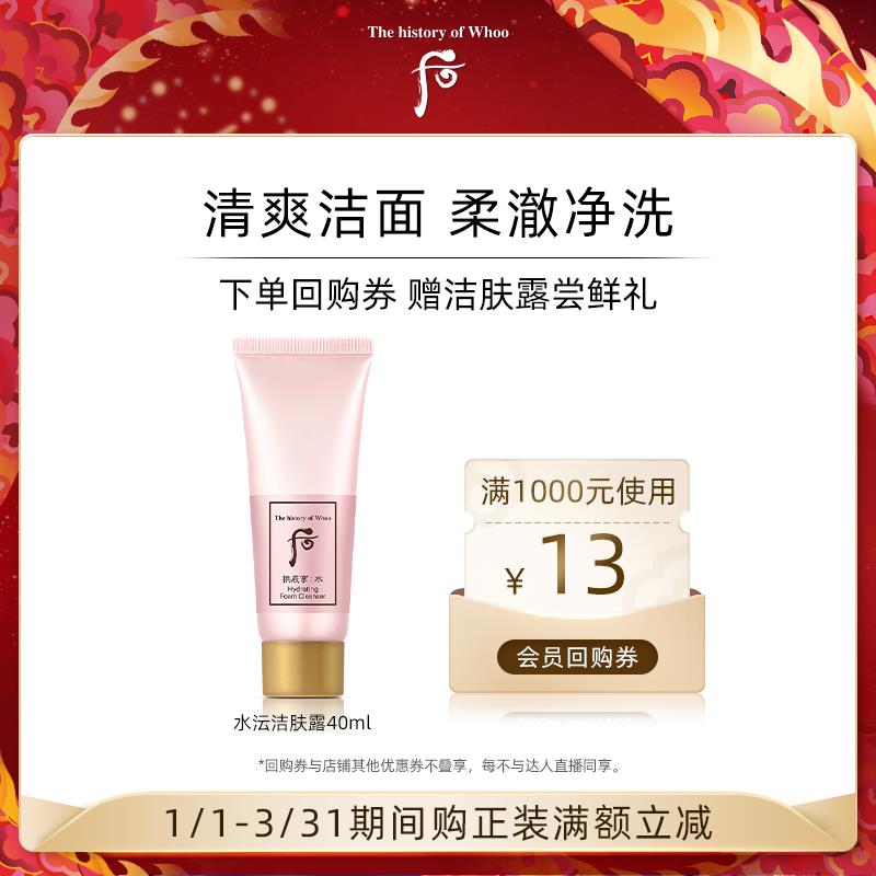 12.9Whoo后拱辰享水沄清透洁肤露40ml体验礼/ CZ6164 /T34yWj2DHIx//年货节 d.618day.com/HNY