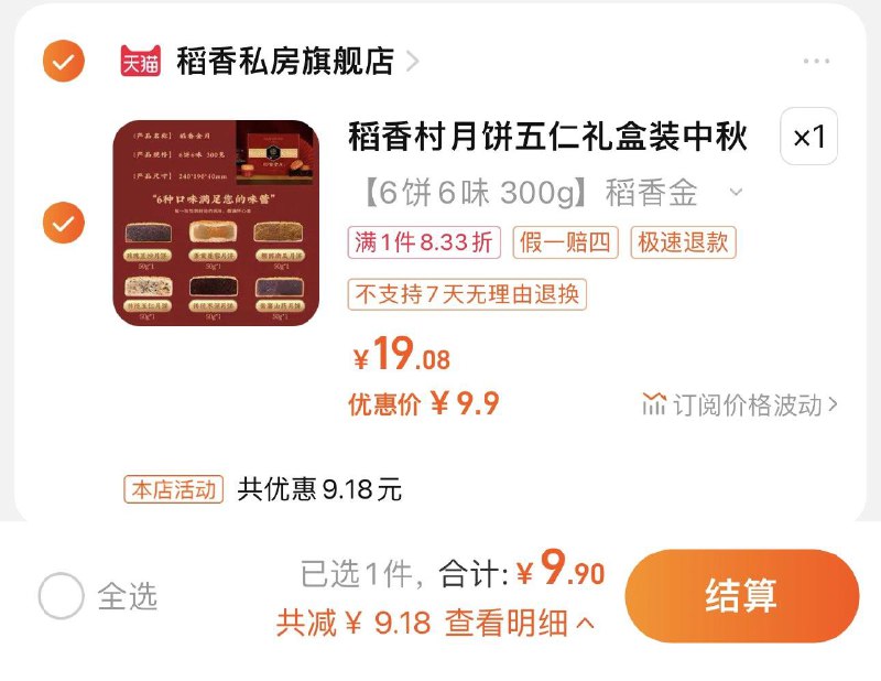 9.9亓 拍第1选项折1.65/枚 稻香私房旗舰店稻香村月饼 6饼6味300g/ CZ0001 /)dMU0dyZ2eYT)//
