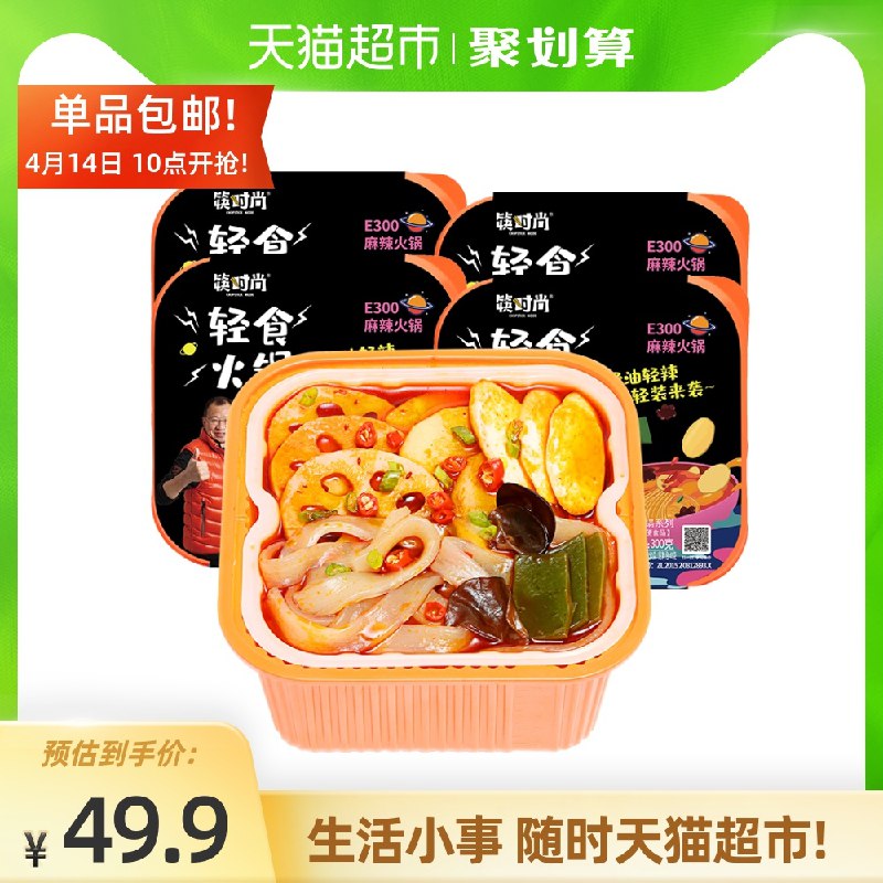 29.9元 猫超包邮筷时尚自热小火锅300g*4盒(aojeXcwwcPW)/