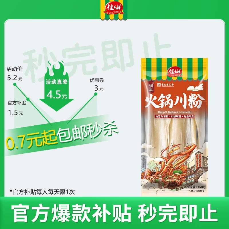 1-佳仙 火锅底料50g，1/ CZ3457 /)spQ3WZL8yY8)//选项里也可以选火锅宽粉150g，1/