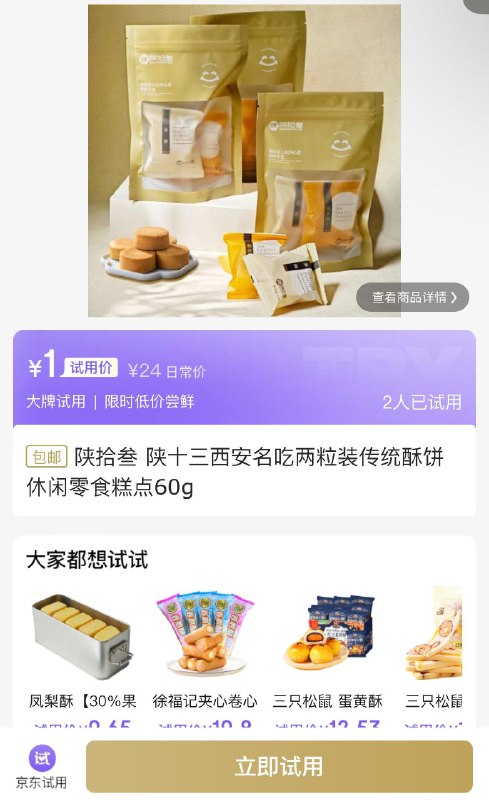 试用1西安饭庄 红枣粽100g