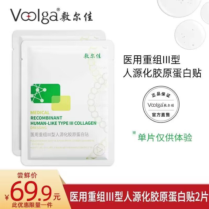 19.9💵【敷尔佳旗舰店】重组胶原蛋白贴修复敷料2片)GqgdW2CQSMf)/ CZ11/补水保湿 术后修复 消炎退红敏感肌痘痘肌的宝都可以用！每日红包 1111.fanli.me