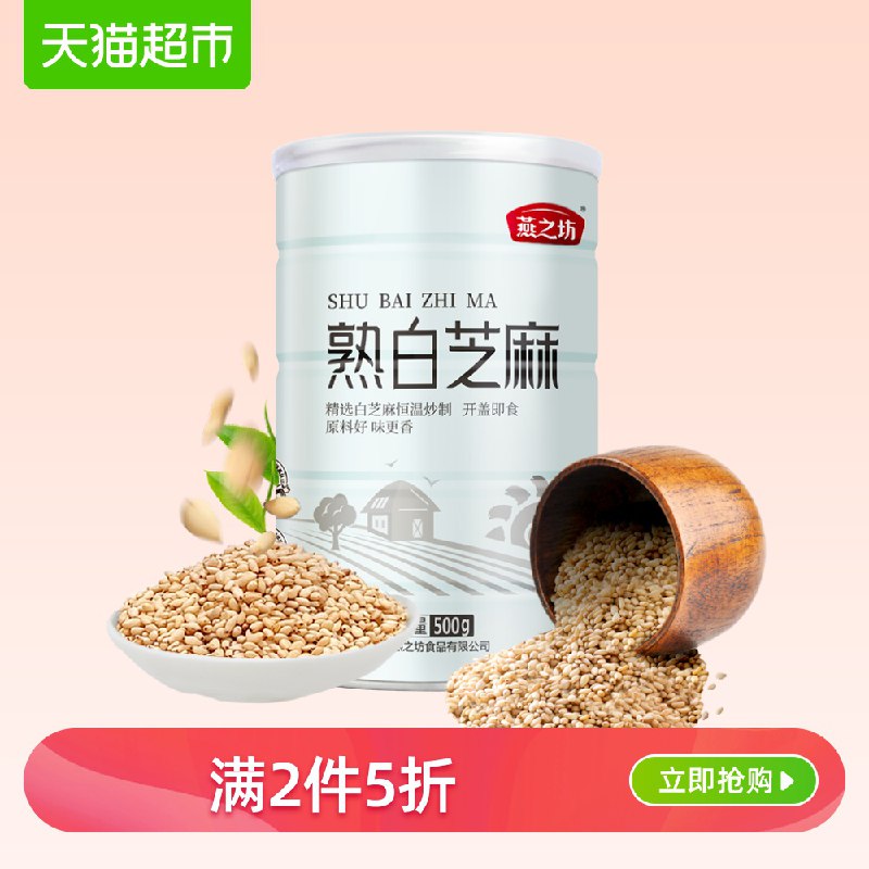 以下组合16.4亓1、燕之坊熟白芝麻粒500g  (ey3l1sWn4IL)   拍1----------6月1日紅包加码陶宝：