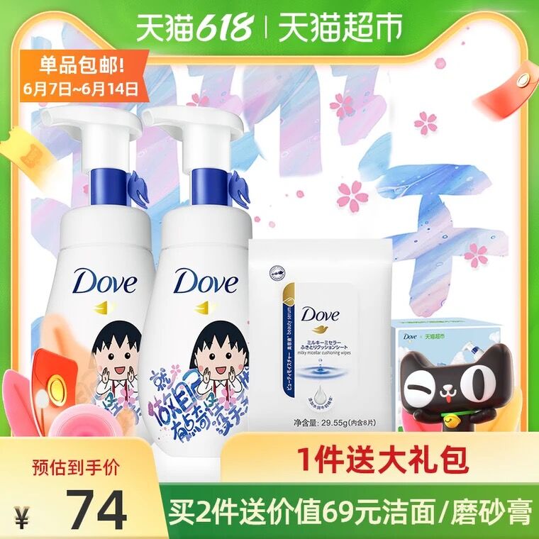 10点开始 拍下69元多芬小丸子洁面慕斯160ml*2瓶赠卸妆巾8片面膜3片眼膜3片(g240XTiHtAf)/  ---每天都要领3️⃣次！记得哦👉