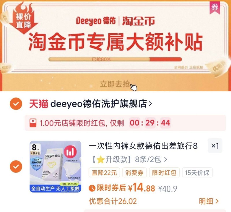 ‼️下拉详情拍，14.8亓德佑 一次性内裤女款8条9/hDGM4jU1xxG// AA11