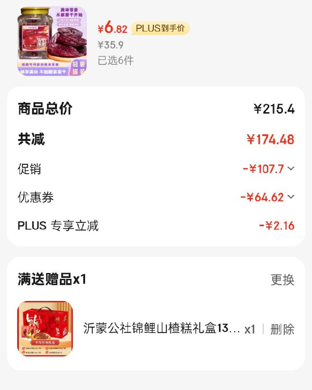6件41有赠品