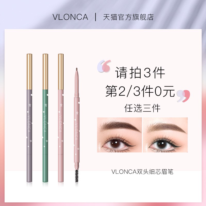 10点开始 拍3件19.9元VLONCA双头细芯眉笔3支￥FGvB2UiQ49p￥/
