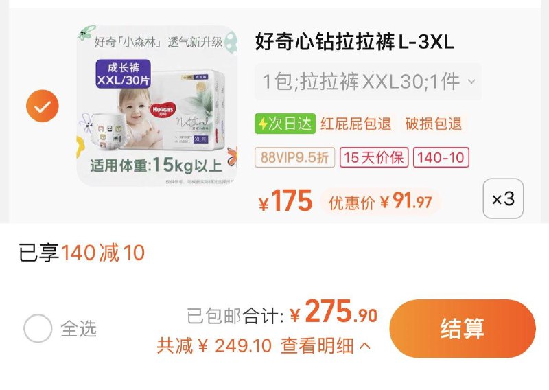 1.叠140-10卷+30福袋拍3件，vip单件 【91.97】好奇小森林心钻系列尿不湿3包纸尿裤/ CZ3457  dl484.kuaizhan.com/?iOUoW6wHbUl /:/ CA1371/拉拉裤/ CZ3457  dl484.kuaizhan.com/?oCH5W6wHqz0 /:/ CA1371/