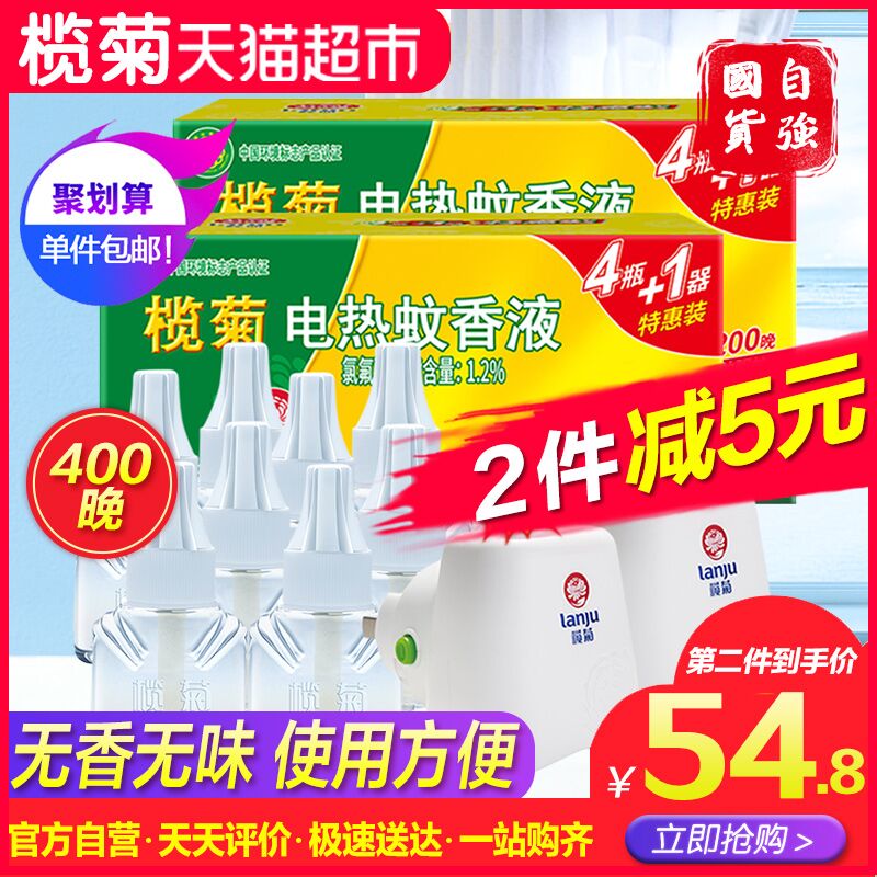 天猫超市 榄菊无香电热蚊香液400晚（8瓶）+2个加热器 44.8元包邮 (YYCP1qblIqs)