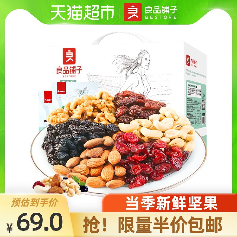 59元 叠88-5猫超市良品铺子每日坚果750g/30袋(rJJ1X3pxkXn)