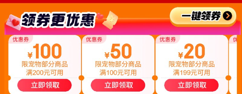 宠物商品100-50200-100等劵防身
