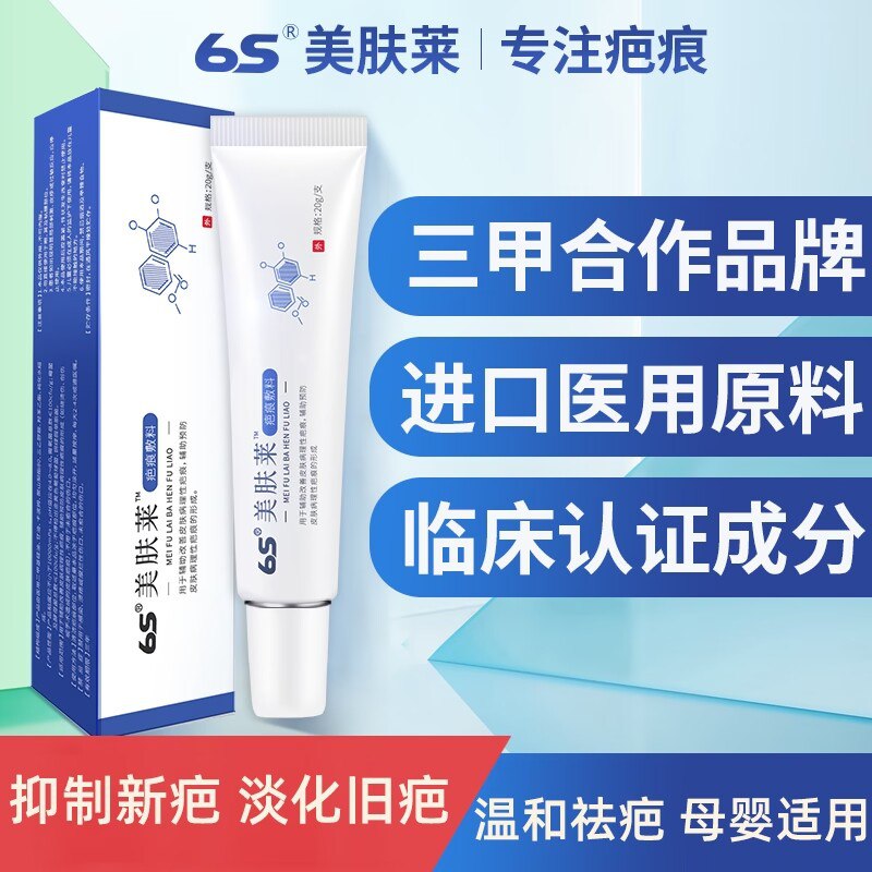 9.9元【6s医疗器械旗舰店】医用硅酮凝胶多用祛疤膏20g(T20S2xBgu2E)/ CZ11含医用硅酮凝胶成分 疤痕克星烧伤 创伤 术后的增生性疤痕坚持使用 大部分的伤疤都能祛多家三甲医院指定品牌 放心用
